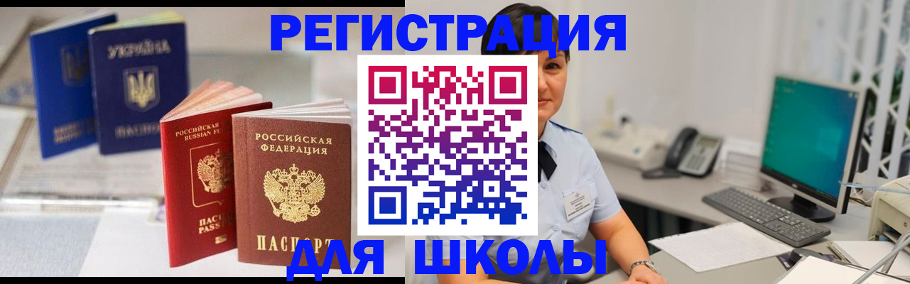 прописка для школы в Наволоках