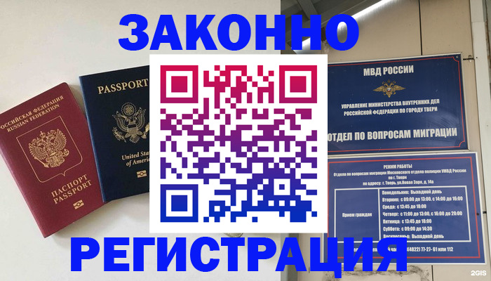 прописка для школы в Наволоках